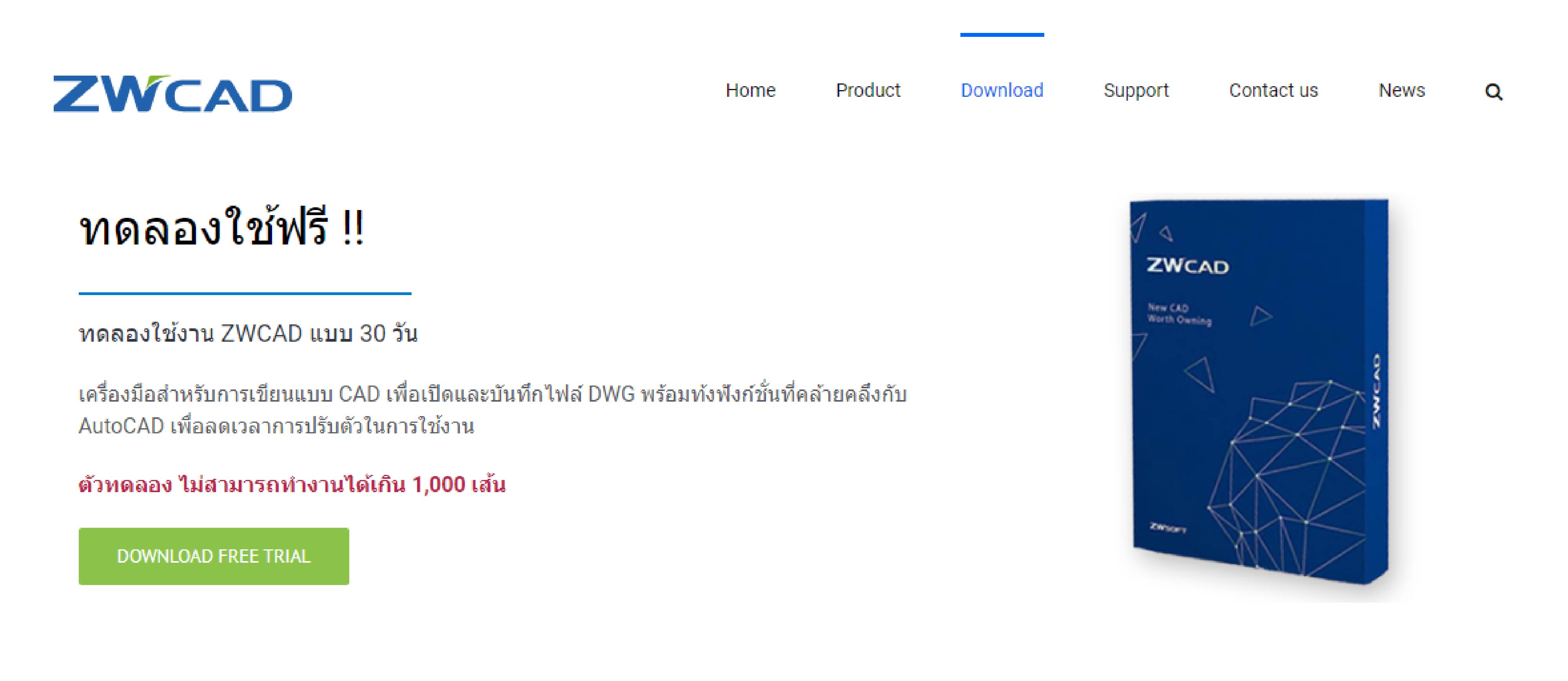 ดาวน์โหลด ZWCAD