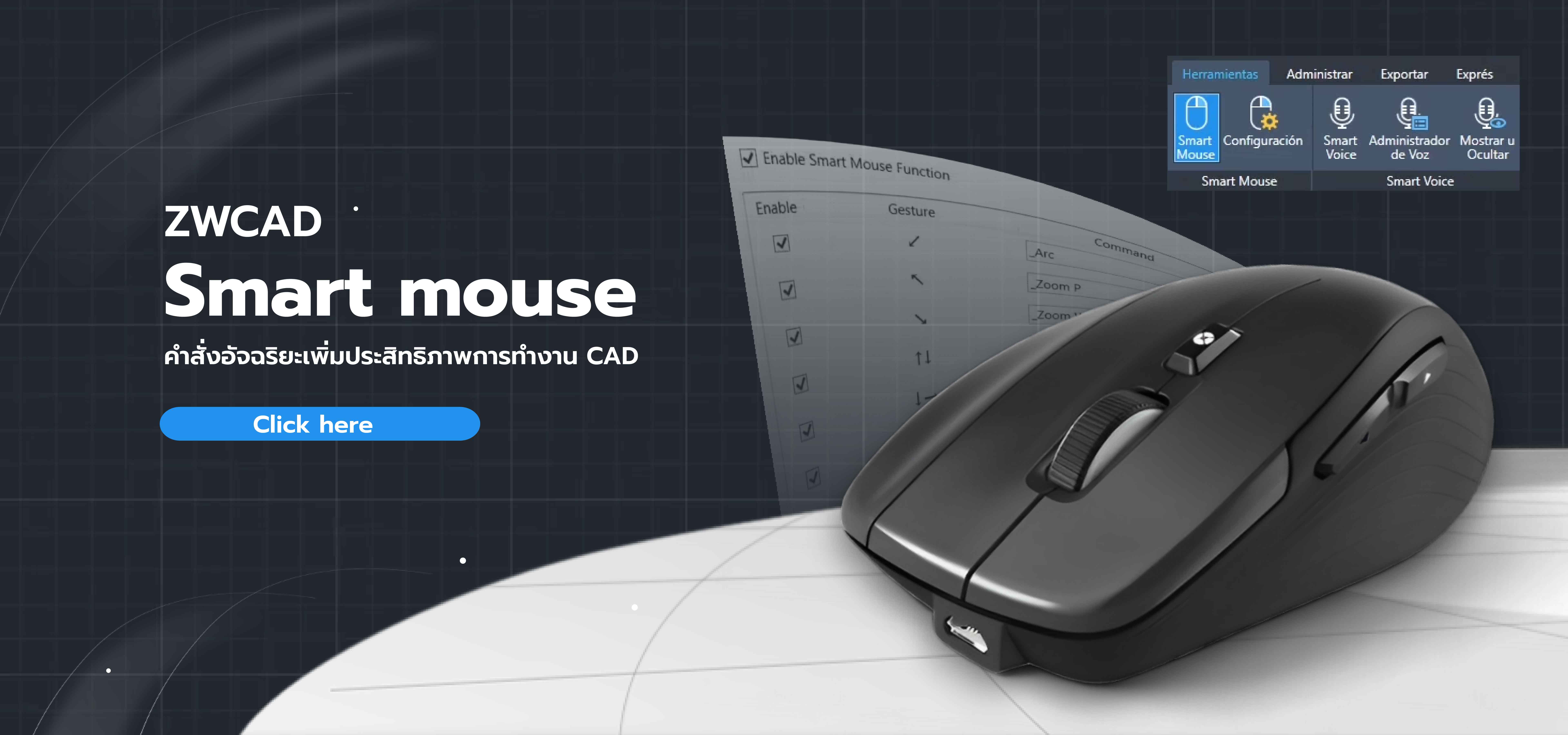 ZWCAD Smart mouse