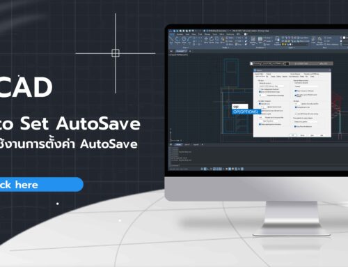 สอนการใช้งาน ZWCAD AutoSave