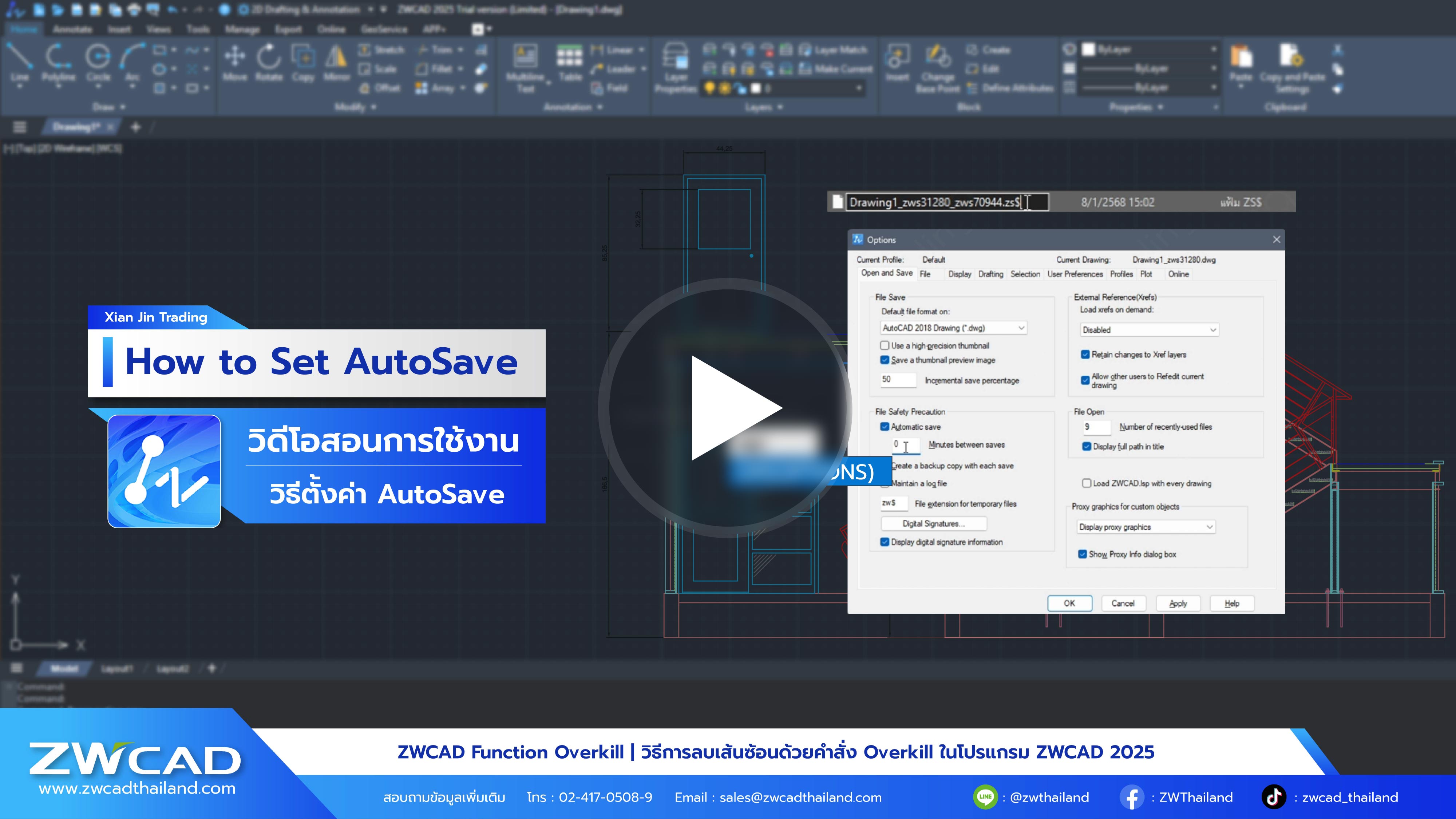 วิดีโอ สอนการใช้งาน ZWCAD AutoSave